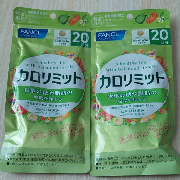 カロリミット FANCL40回分