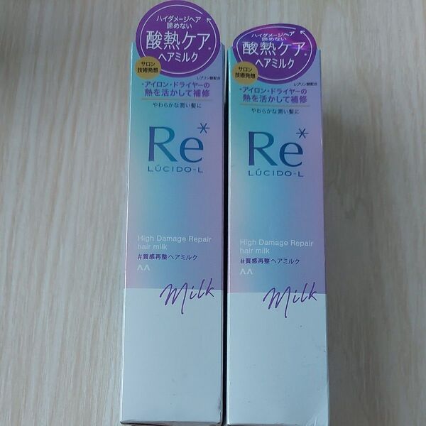 ルシードエル耐熱トリートメント 質感再整ヘアミルク 90g 2本セット