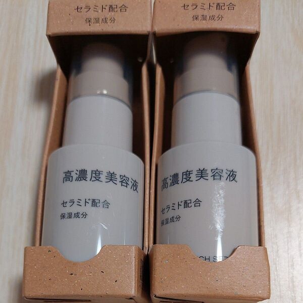 新品未使用《無印良品》高濃度美容液 セラミド配合 30mL 2本セット