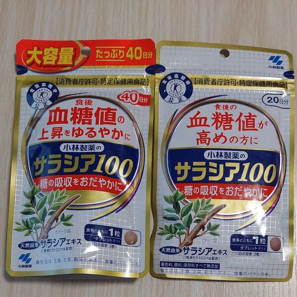 小林製薬 サラシア100 60日分 180粒