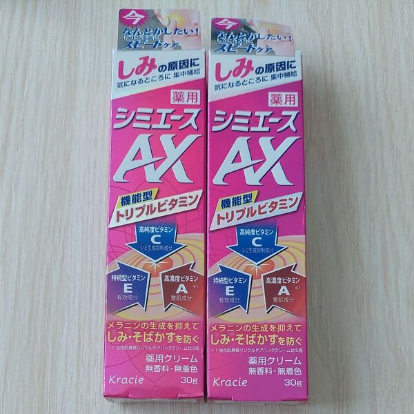 クラシエ 薬用 シミエースAX 30g(医薬部外品)2本セット