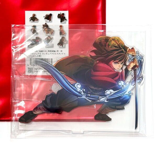 劇場版 鬼滅の刃 無限城編 第一章 キービジュアル ランダムアクリルスタンド A 冨岡義勇