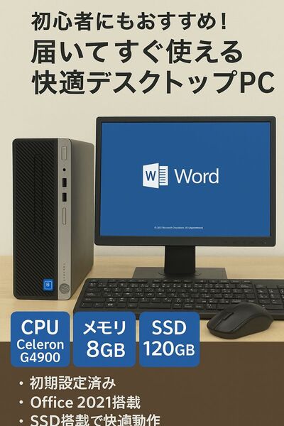 【win11対応】すぐ使えるデスクトップパソコン|第8世代Celeron搭載【Office2021付】