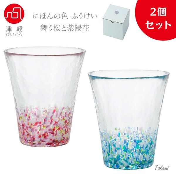津軽びいどろ 日本の色風景 紫陽花、舞桜タンブラー2個セット 夏 ビール ソーダ飲料 結婚 誕生日 お祝い 日本製ギフト
