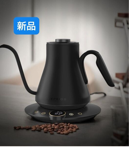 Epeios ドリップケトル 電気ケトル コーヒー 細口 湯沸かしポット おしゃれ急速沸騰 1℃単位温度調節 0.9L 新品