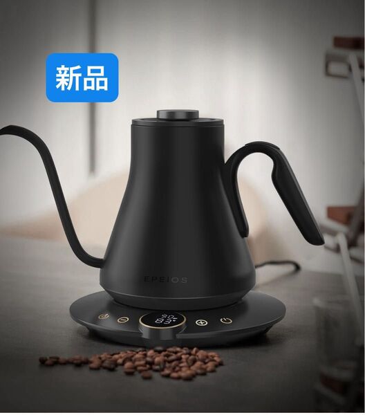 Epeios ドリップケトル 電気ケトル コーヒー 細口 湯沸かしポット おしゃれ急速沸騰 1℃単位温度調節 0.9L 新品