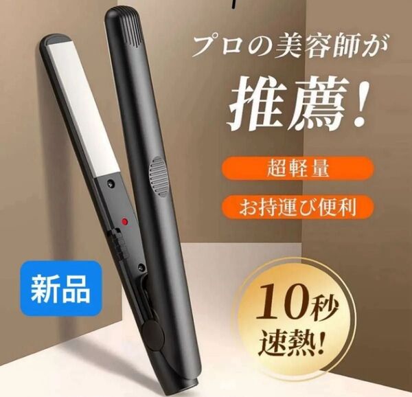ストレートヘアアイロン 2WAYカーリング ストレートヘアアイロン マイナスイオン プロ仕様 旅行 軽量 携帯用ヘアアイロン 新品