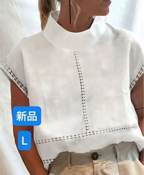 ハイネック ブラウス レーストリム フレンチスリーブ Lサイズ 新品