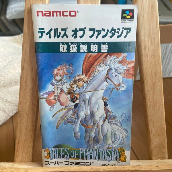 SFC テイルズオブファンタジア 説明書のみ