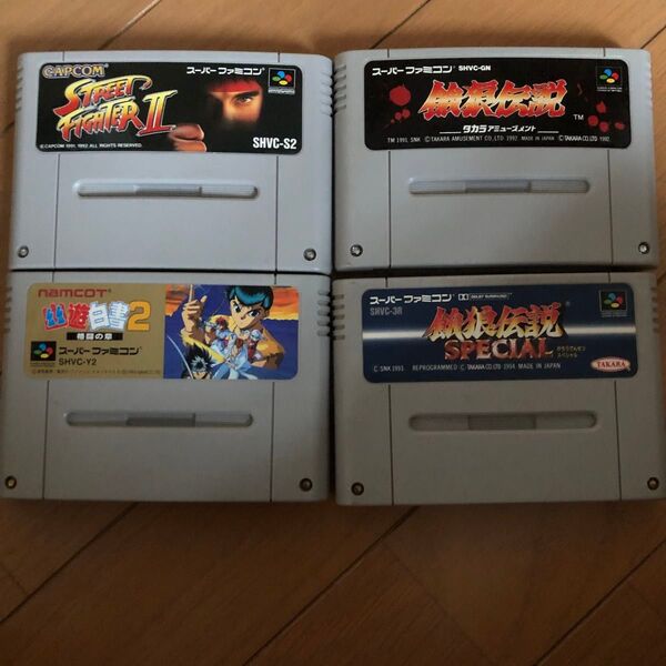SFC ストリートファイターⅡ 餓狼伝説 幽☆遊☆白書 格闘ゲーム 四本セット ソフトのみ