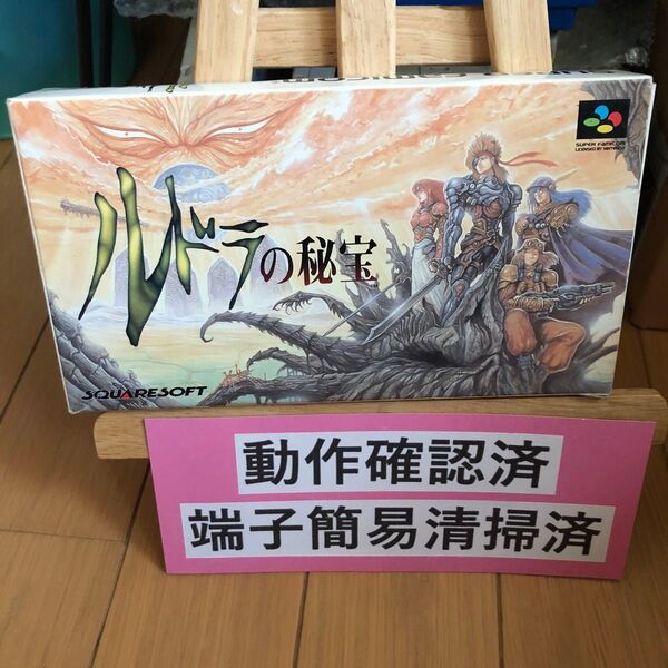 【SFC】 ルドラの秘宝 箱説地図付き