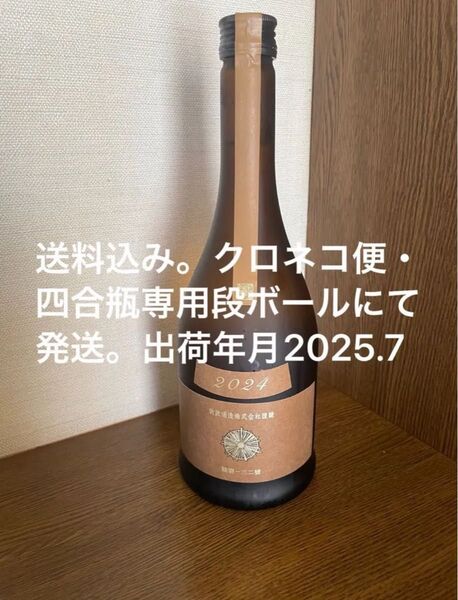 新政酒造 アラマサ シュゾウ 産土 アース 純米酒 720ml 出荷年月2025.7