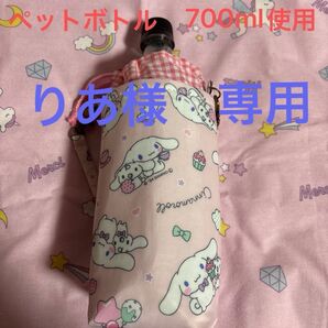 ハンドメイド★ペットボトルホルダー・共布ストラップ付き・ピンク系・保冷保温・水筒カバー・未使用