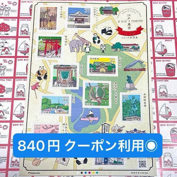 84円切手 切手シート 840円分 + シモジマ メモパッド 1枚 折り紙 クーポン