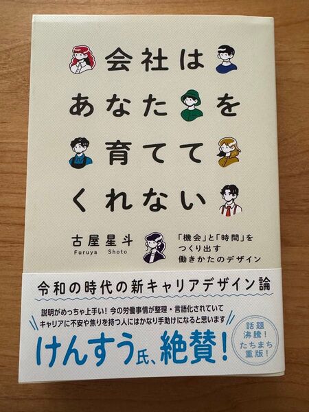 会社はあなたを育ててくれない