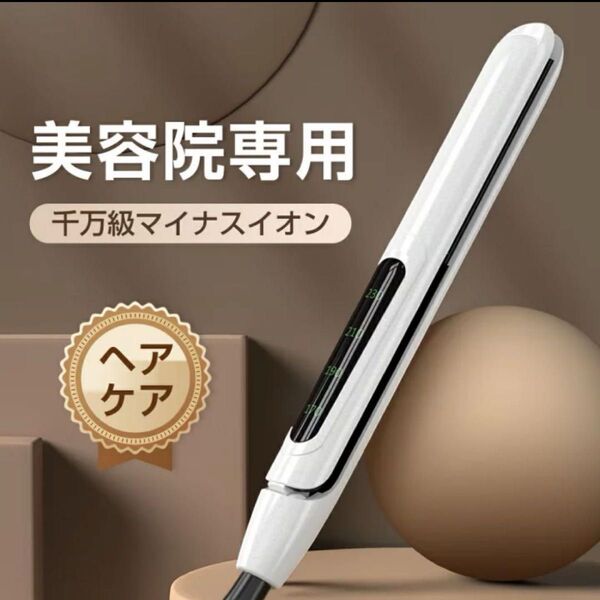 ストレート ヘアアイロン 男女兼用 ホワイト 2WAY マイナスイオン