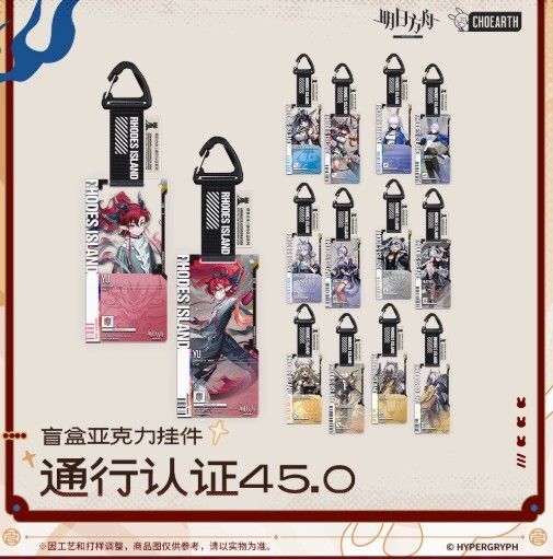 アークナイツ「兔兔賀歳季」通行認証45.0 新品未開封1BOX