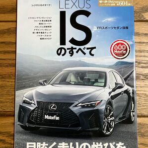LEXUS ISのすべて モーターファン別冊 ニューモデル速報
