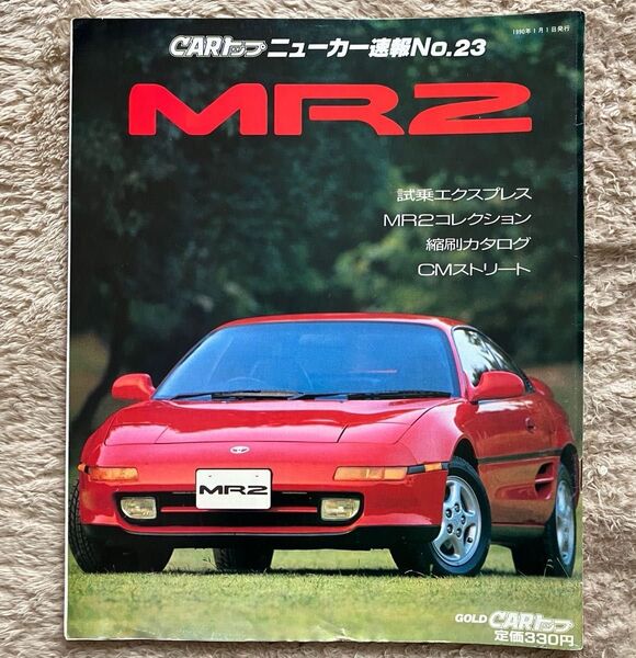 CARトップ ニューカー速報 No.23 MR2