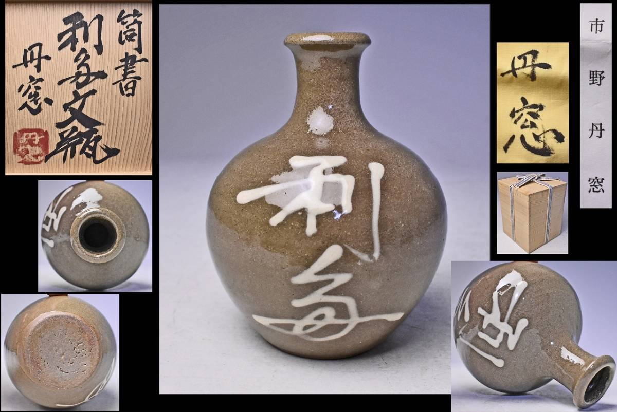 2025年最新】Yahoo!オークション -丹‥(丹波)の中古品・新品・未 2025年最新】Yahoo!オークション -丹‥(丹波)の中古品・新品・未