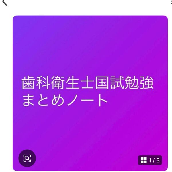 歯科衛生士国家試験勉強まとめノート 組織発生学