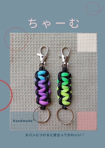 #80ハンドメイド チャーム キーホルダー ストラップ パラコード パステル
