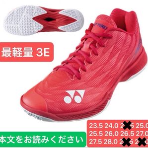 YONEX '24 カタログ未掲載 限定カラー バドミントン シューズ 最軽量モデル 3E