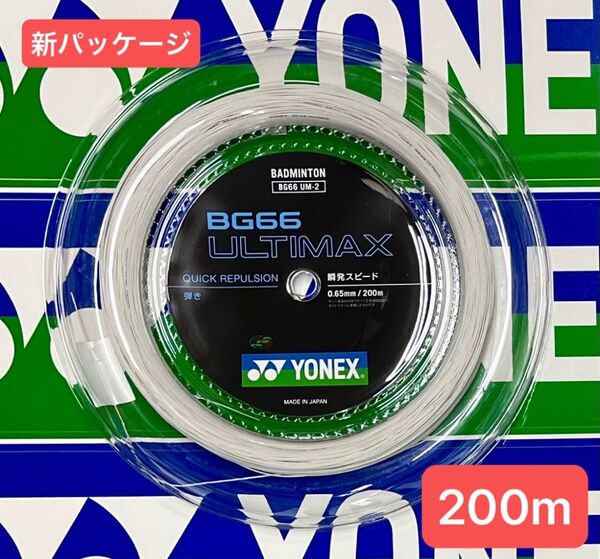 YONEX バドミントンストリング BG66 ULTIMAX (200m) 2025.7月入荷分