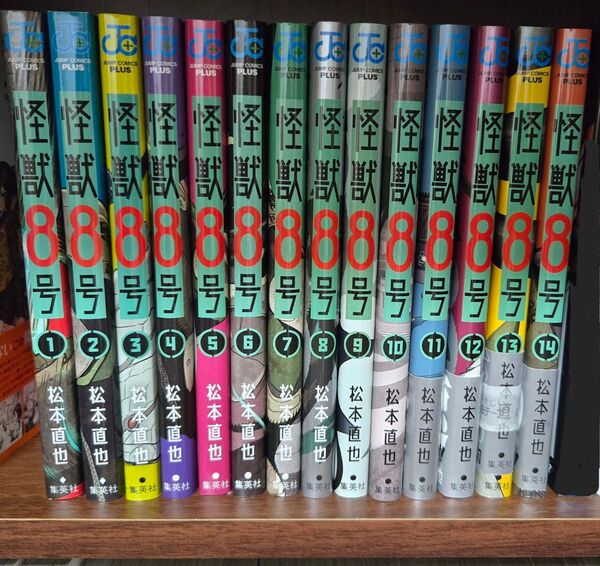 怪獣8号 1~15巻
