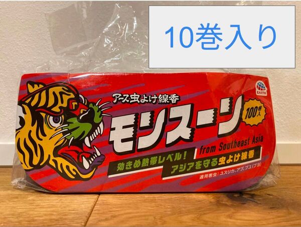 【10巻入り】モンスーン 蚊取り線香 アース製薬