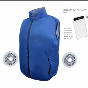 ファン付きベスト Lサイズ ブルー色 クールベスト 風量3段階調整 扇風機付きウェア 空調 服 モバイルバッテリー付 未使用