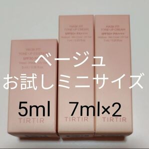 ティルティル トーンアップ エッセンス5ml クリーム 7ml×2【ベージュ ミニサイズセット】