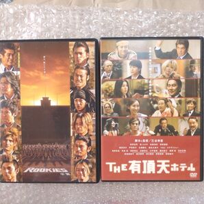 映画「ROOKIES(ルーキーズ)-卒業-」「THE 有頂天ホテル」DVD 2本セット