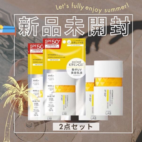 ★2点セット【新品】unlabel LAB アンレーベルラボ V トーンアップ UVミルク クリア 50mL SPF+50 ギフト