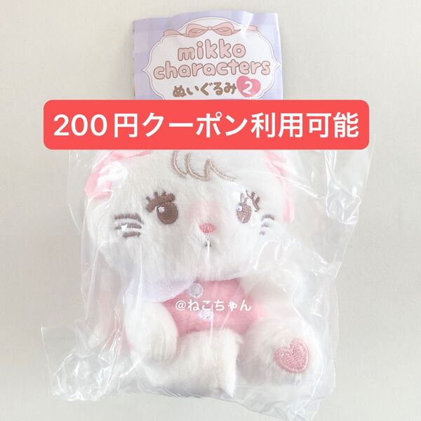 mikko characters◆mousse ムース◆ぬいぐるみ2◆ボールチェーン付き◆新品未開封
