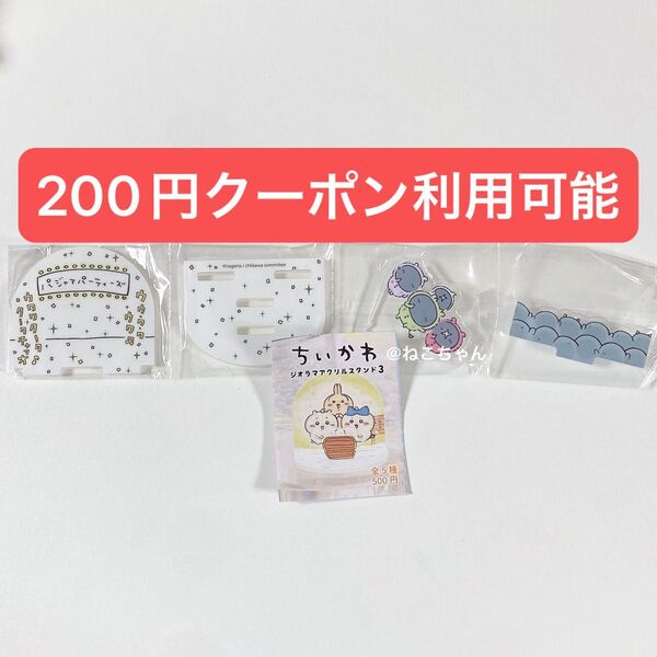 ちいかわ◆パジャマパーティーズ◆ジオラマアクリルスタンド3◆新品未開封