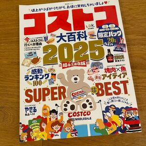 コストコ大百科2025