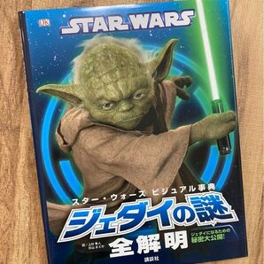 スター・ウォーズ ビジュアル事典 ジェダイの謎