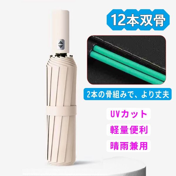 12本骨 折りたたみ傘 UVカット 大きい 108cm ワンタッチ自動開閉 晴雨兼用 男女兼用 折り畳み傘 風に強い 日傘