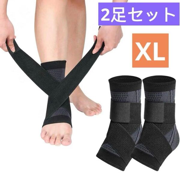 2足セット 足首サポーター スポーツ用 薄い 固定サポート 巻き方 XLサイズ 痛み軽減 足裏保護パッド 固定 足底筋膜炎