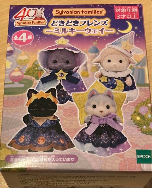 シルバニアファミリー どきどきフレンズ-ミルキーウェイ- (ハスキーの女の子ポーリーン)