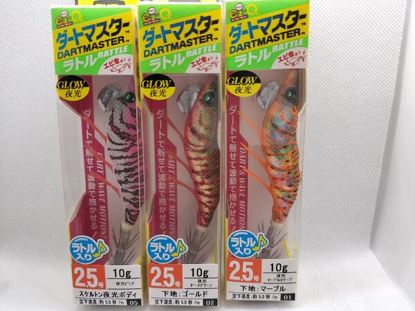 DUEL ダートマスター ラトル 2.5号 10g 3個セット