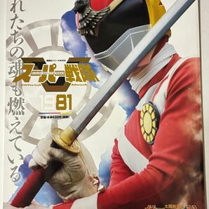 【1981】スーパー戦隊 Official Mook 20世紀 太陽戦隊サンバルカン 講談社シリーズMOOK