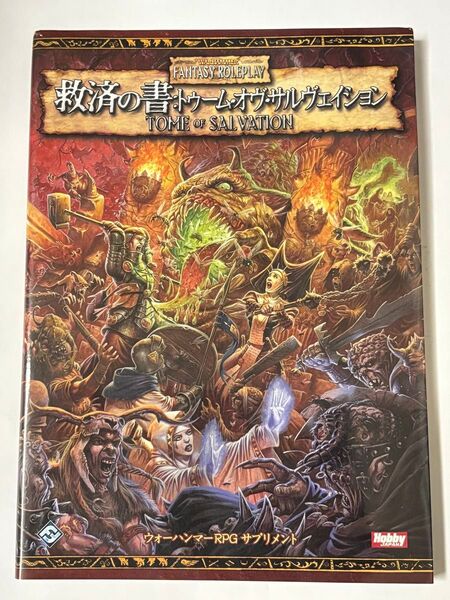 【初版本】救済の書 トゥーム・オヴ・サルヴェイション ウォーハンマーRPG サプリメント TRPG WARHAMMER