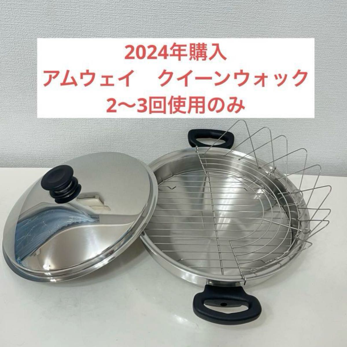 アムウェイ クイーンウォック 中華鍋とレンジ本 アムウェイ クイーンウォック中華鍋|Yahoo!フリマ(旧PayPay