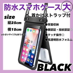 防水スマホケース 大 2ポケット ブラック 首かけ プール 海 川 高透明 新品 スマホホルダー 防水 ホルダー スマホ 水中