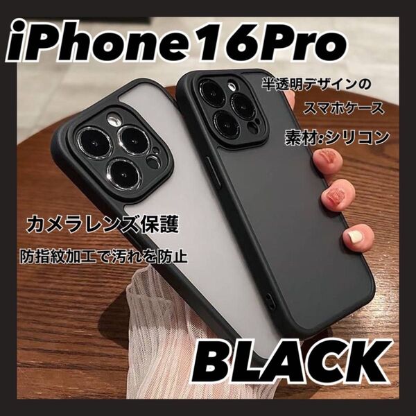 iPhone16Pro スマホケース ブラック シンプル シリコン カメラ保護