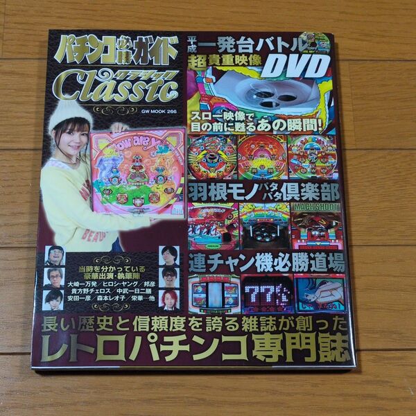 【条件付+最大15%相当】 パチンコ必勝ガイドClassic 【条件はお店TOPで】