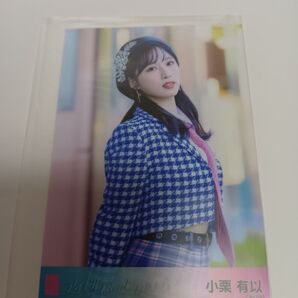 小栗有以 ゆいゆい AKB48 アイドル 公式生写真 激かわアイドル 新品 未使用 希少品 入手困難 送料無料
