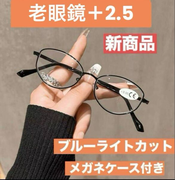 めがねメガネ 老眼鏡 ブルーライトカットシニアグラス ブラック+2.5男女兼用